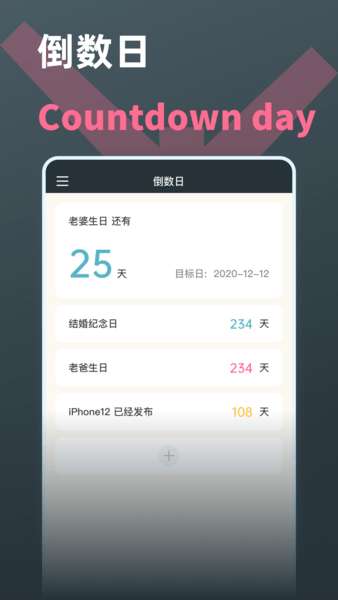 时间计算器图3