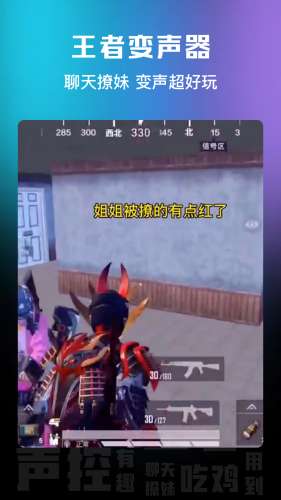王者变声器图3