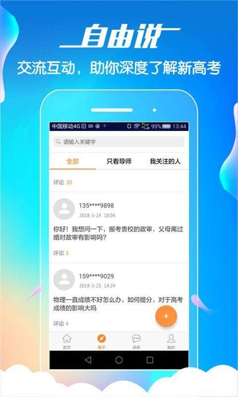 导师问问图1