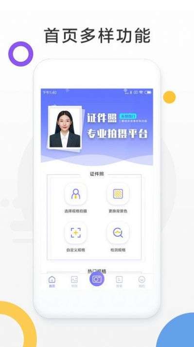 免费证件照制作图1