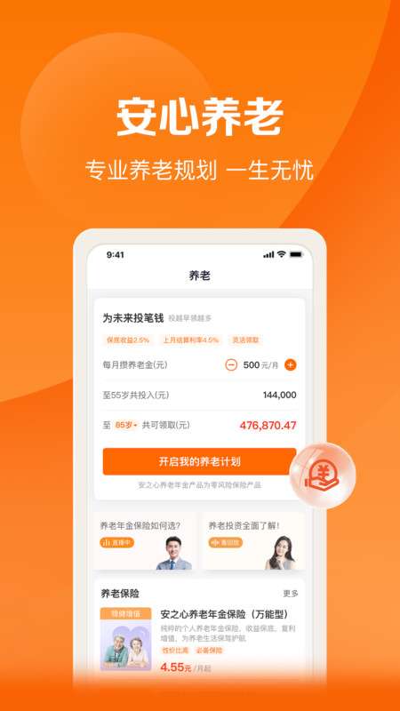 平安好福利(企业员工团体保险)图3