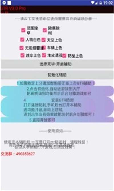 魅影gtr工具箱免费图4