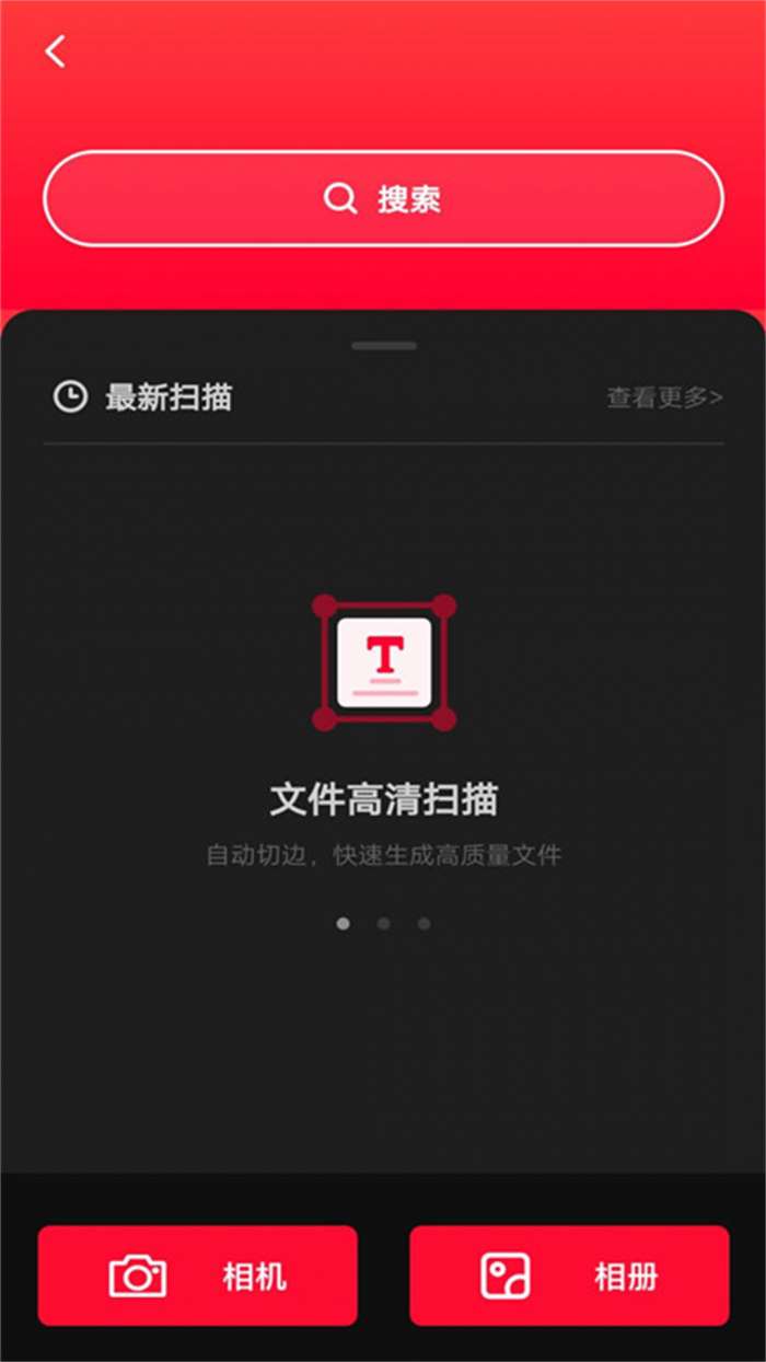 文档扫描大师图1