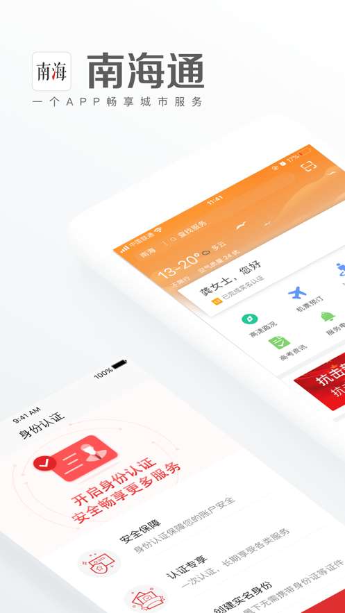 佛山南海通图4