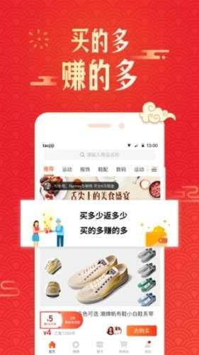 淘集集图4