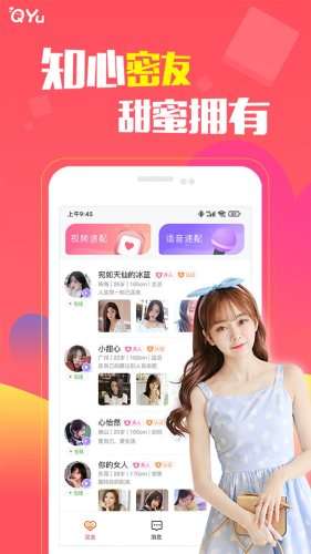圈遇交友图4