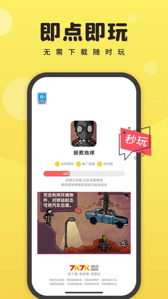 7k7k游戏盒图2