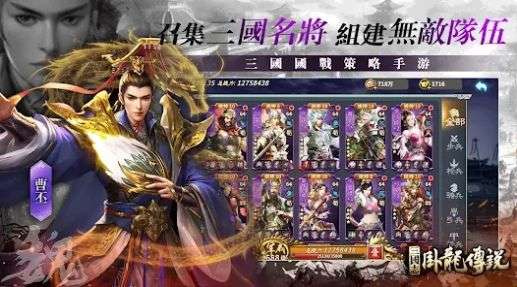 三国志卧龙传说图2