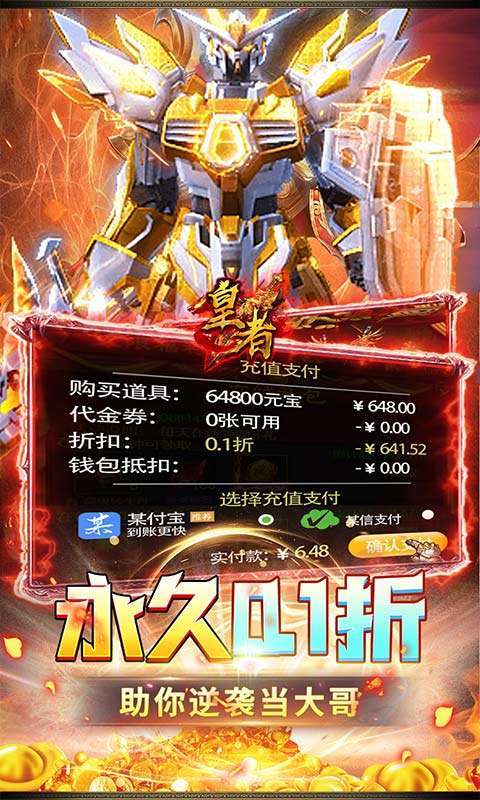皇者（0.1折至尊传奇）图3