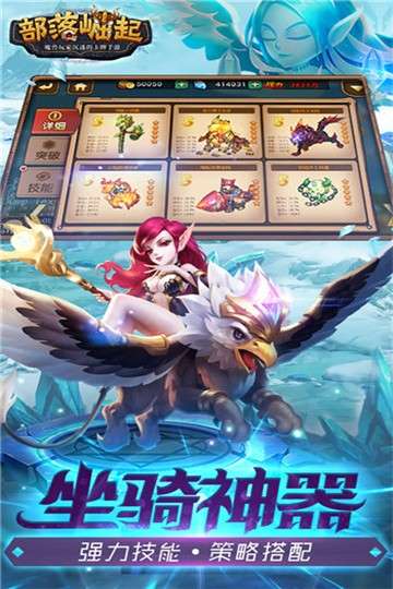 部落崛起安卓版图3