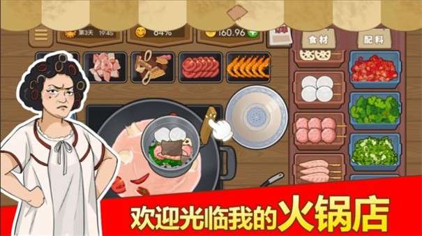 深夜火锅店图1