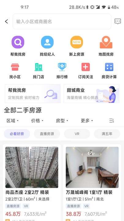甜城找房图2