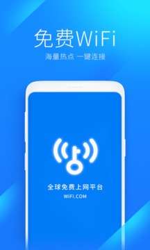 万能WiFi钥匙图3