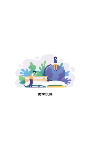 优学玩派图1