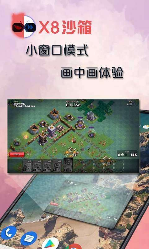 x8沙箱去广告修改版图1