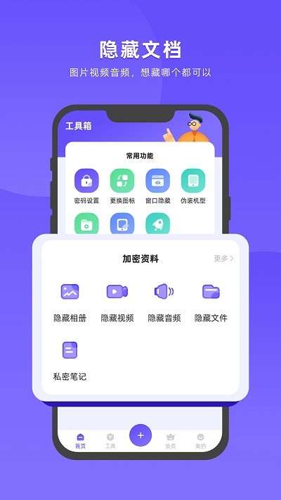 应用隐藏全能王图3