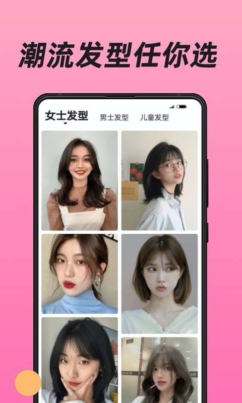 换发型测试软件免费图4