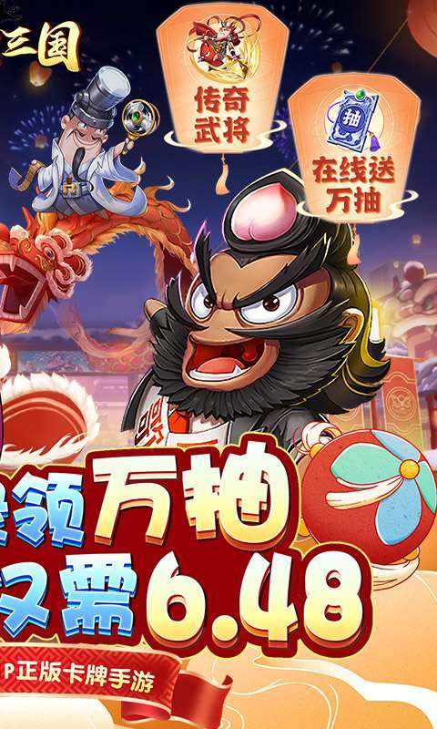 卧龙三国(真三国送万抽0.1折)图2