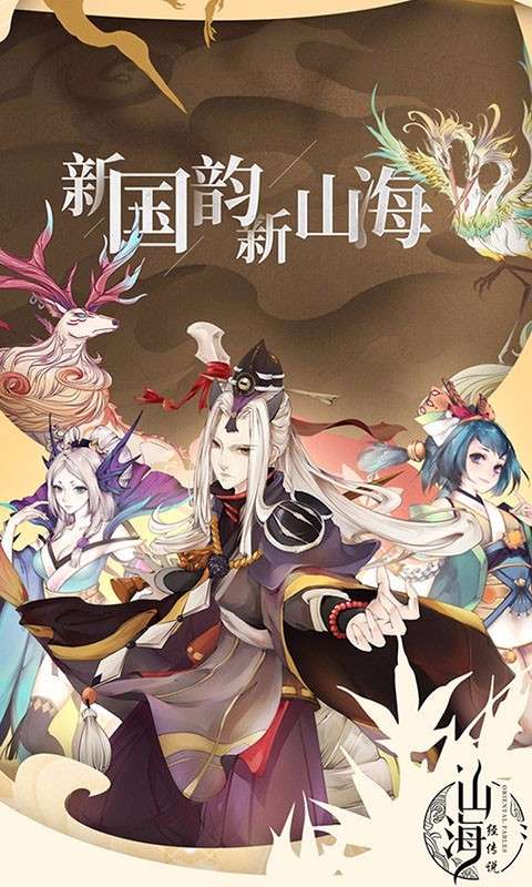 山海经传说每日1亿图4