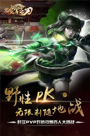 破军之刃图2