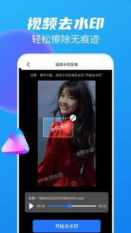 快去水印全能王图1