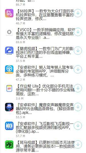 枫叶软件库图3