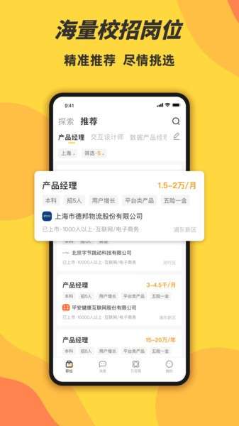 前程无忧图4