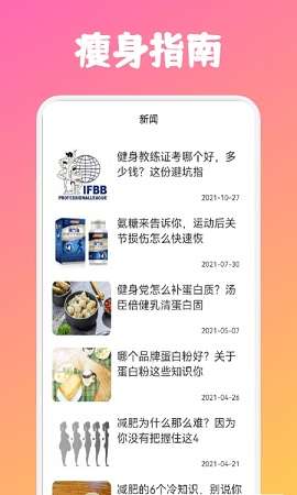瘦身计划专家图1