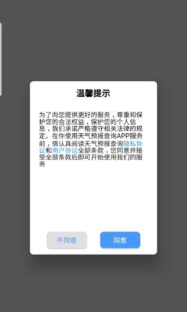 天气预报查询图2