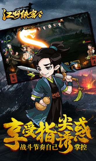 江湖侠客令图2