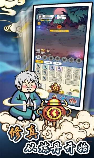 炼丹模拟器手游图3
