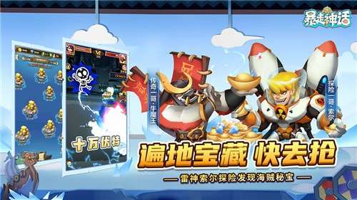 暴走神话官网图4