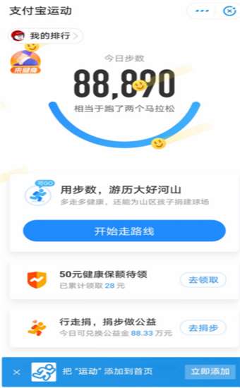 健康运动助手图1