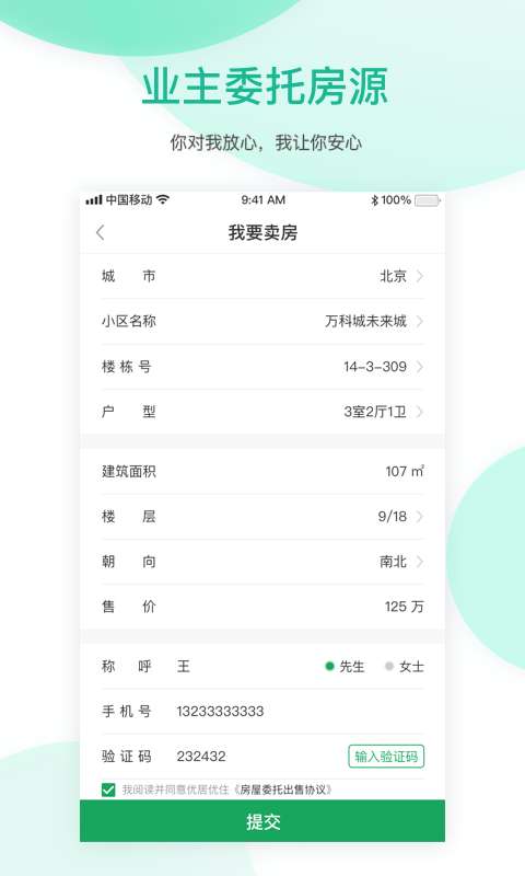 优居优住图4