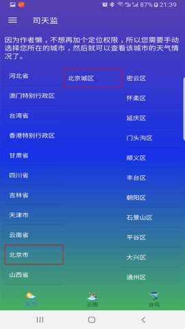 司天监图1