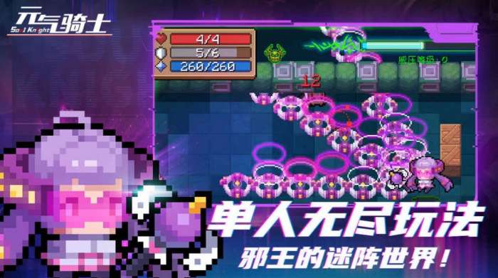 元气骑士图2