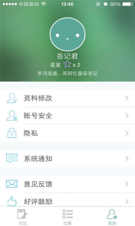 DayOne日记图4