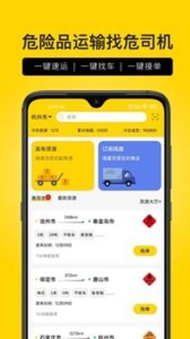 危司机图1