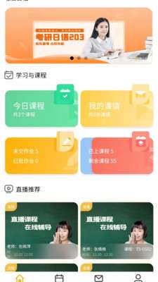 外唐网校平台（暂未上线） 图3