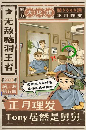 无敌脑洞王者手游图1