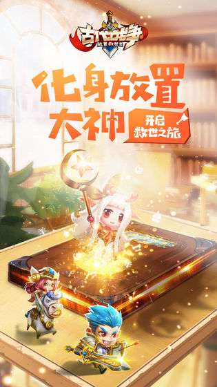 古代战争：放置救世主图4