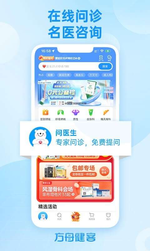 方舟健客软件图1
