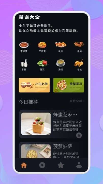 有机菜食谱图2