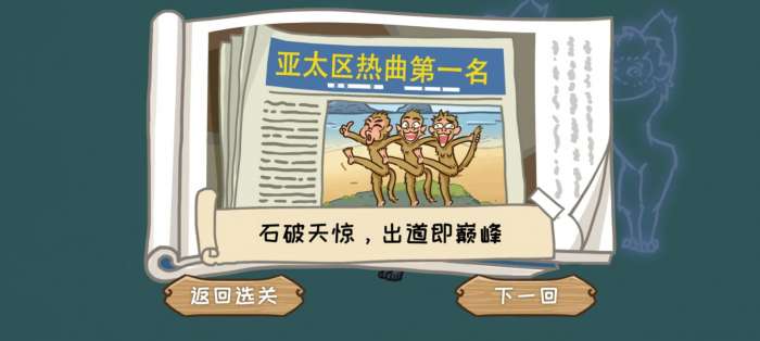 西游传之爆笑梗传图1