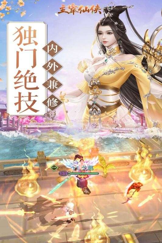 主宰仙侠安卓版图3
