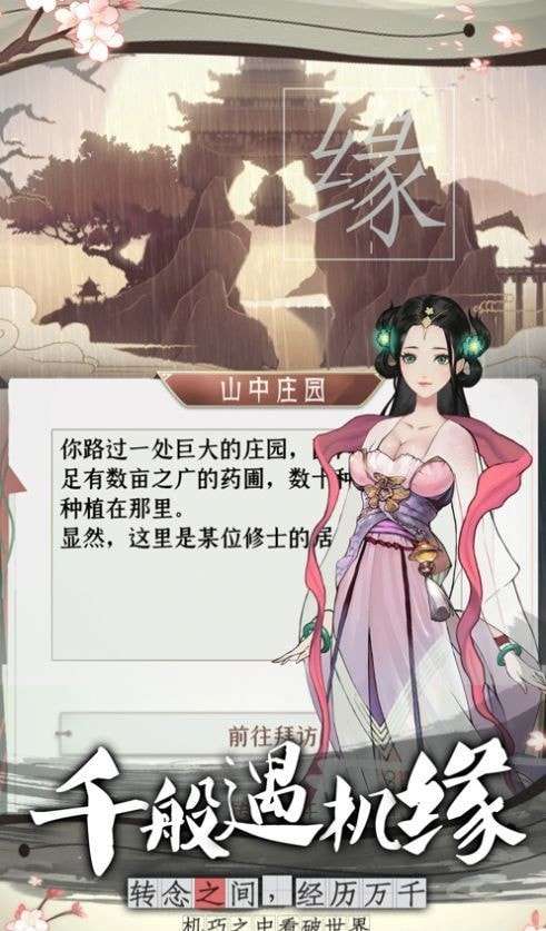 山河仙卷图1