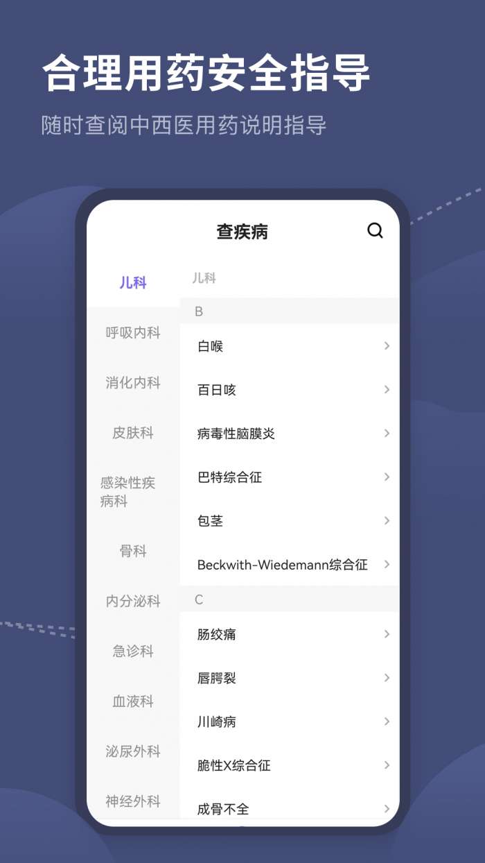 临床指南路径助手图1