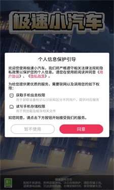 极速小汽车图3