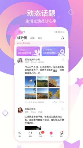 世纪佳缘相亲图3