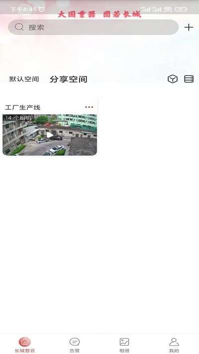 长城智云图1